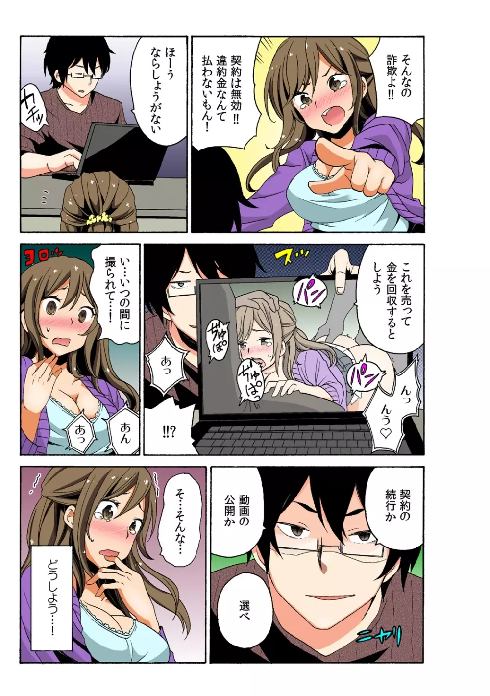 即ハメ!？ ヤレちゃうイタズラ券 1 Page.31