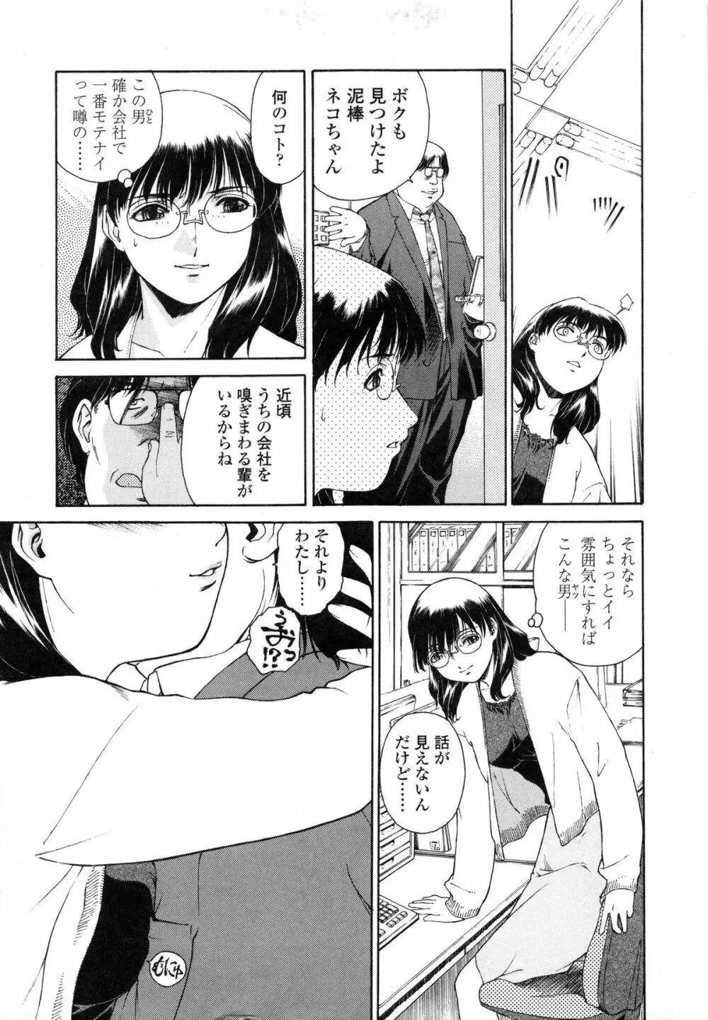 蜜蜂の囁き Page.124