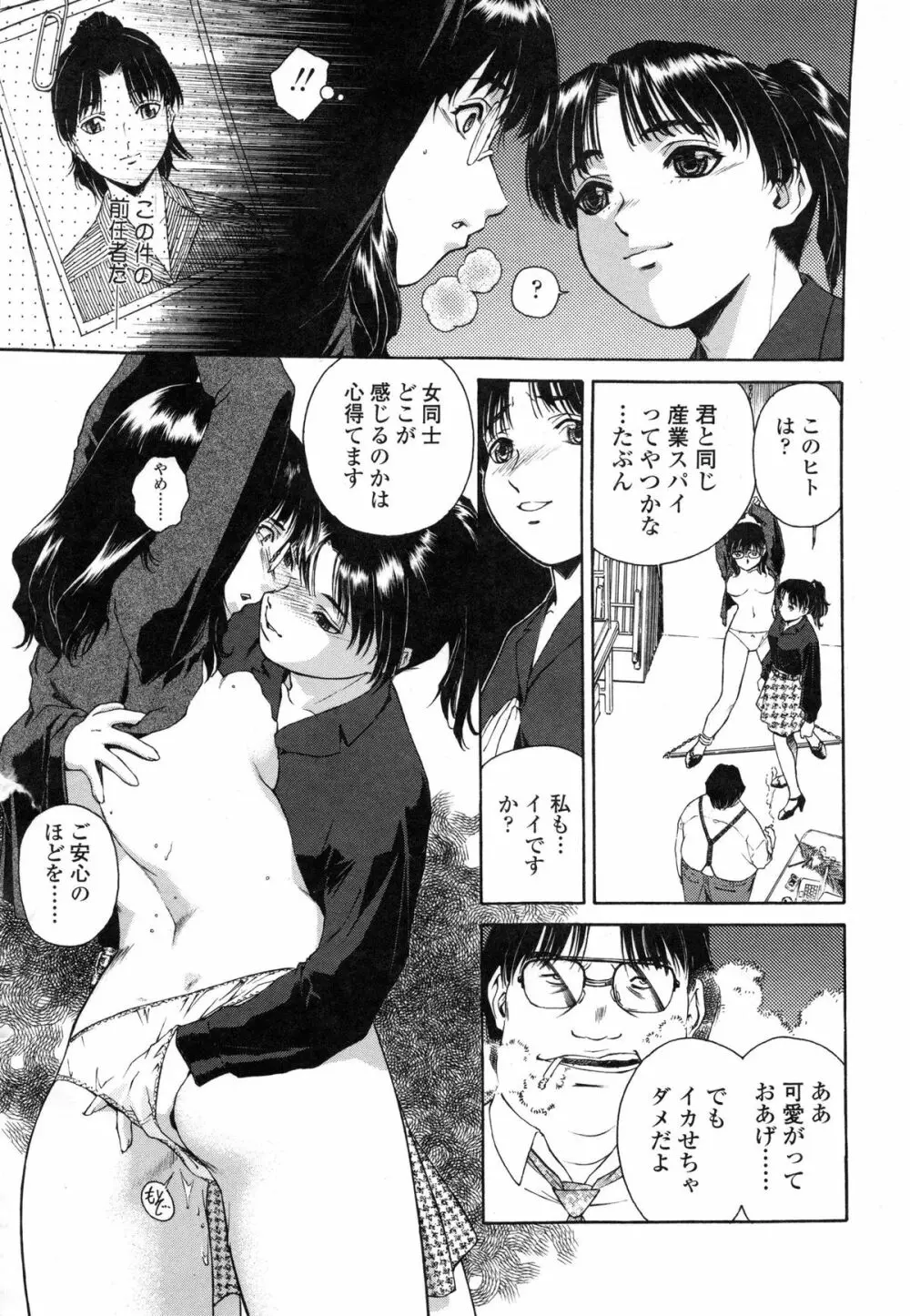 蜜蜂の囁き Page.128