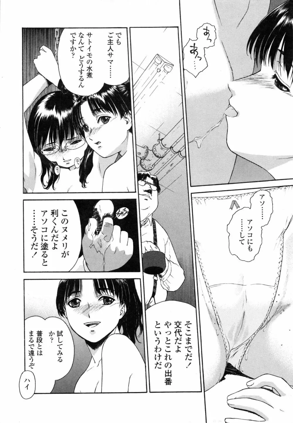 蜜蜂の囁き Page.132