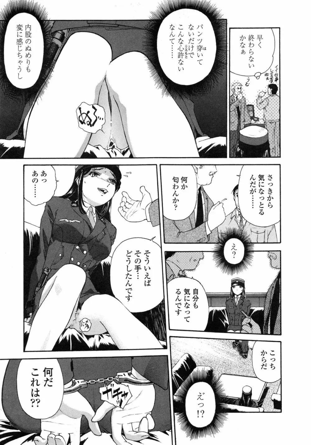 蜜蜂の囁き Page.20