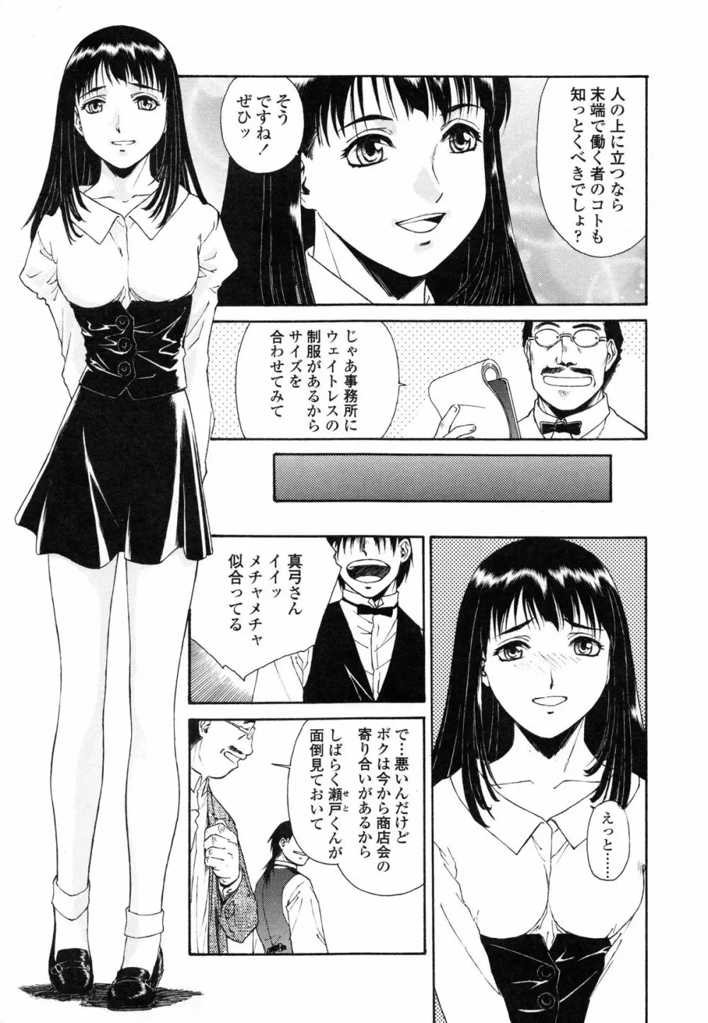 蜜蜂の囁き Page.75