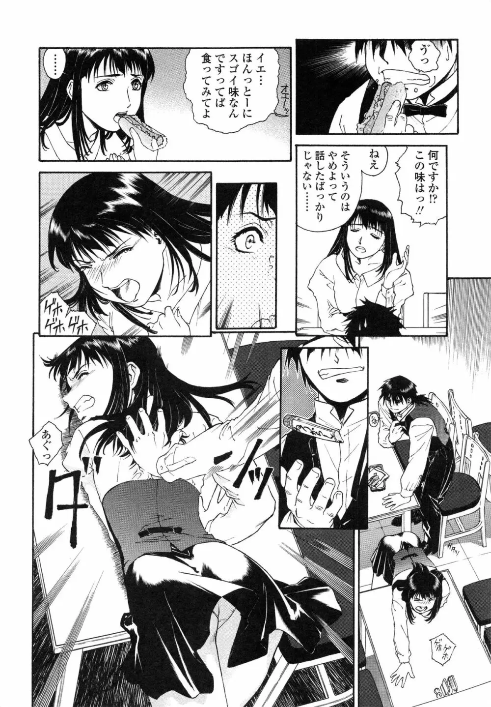 蜜蜂の囁き Page.78