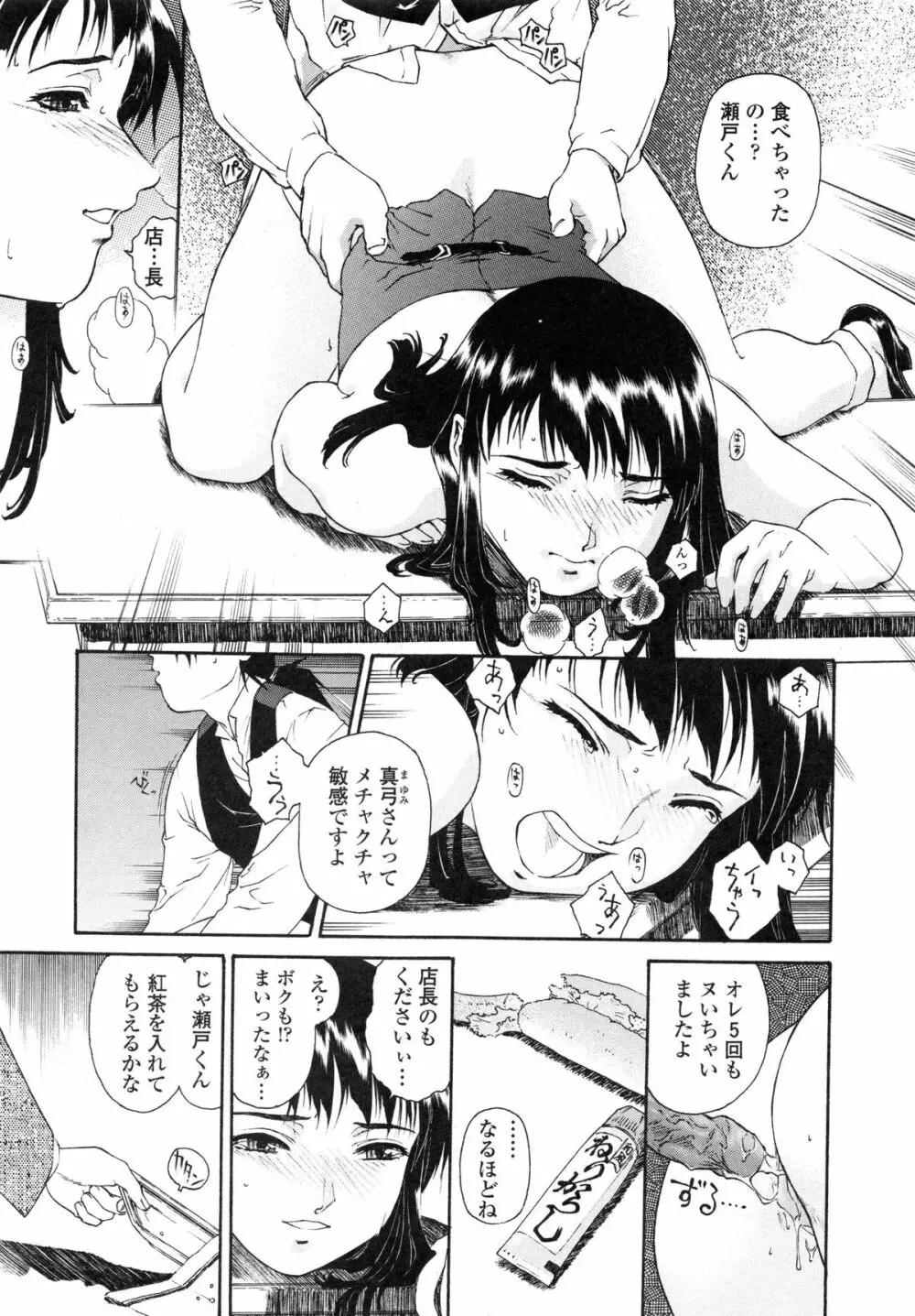 蜜蜂の囁き Page.91