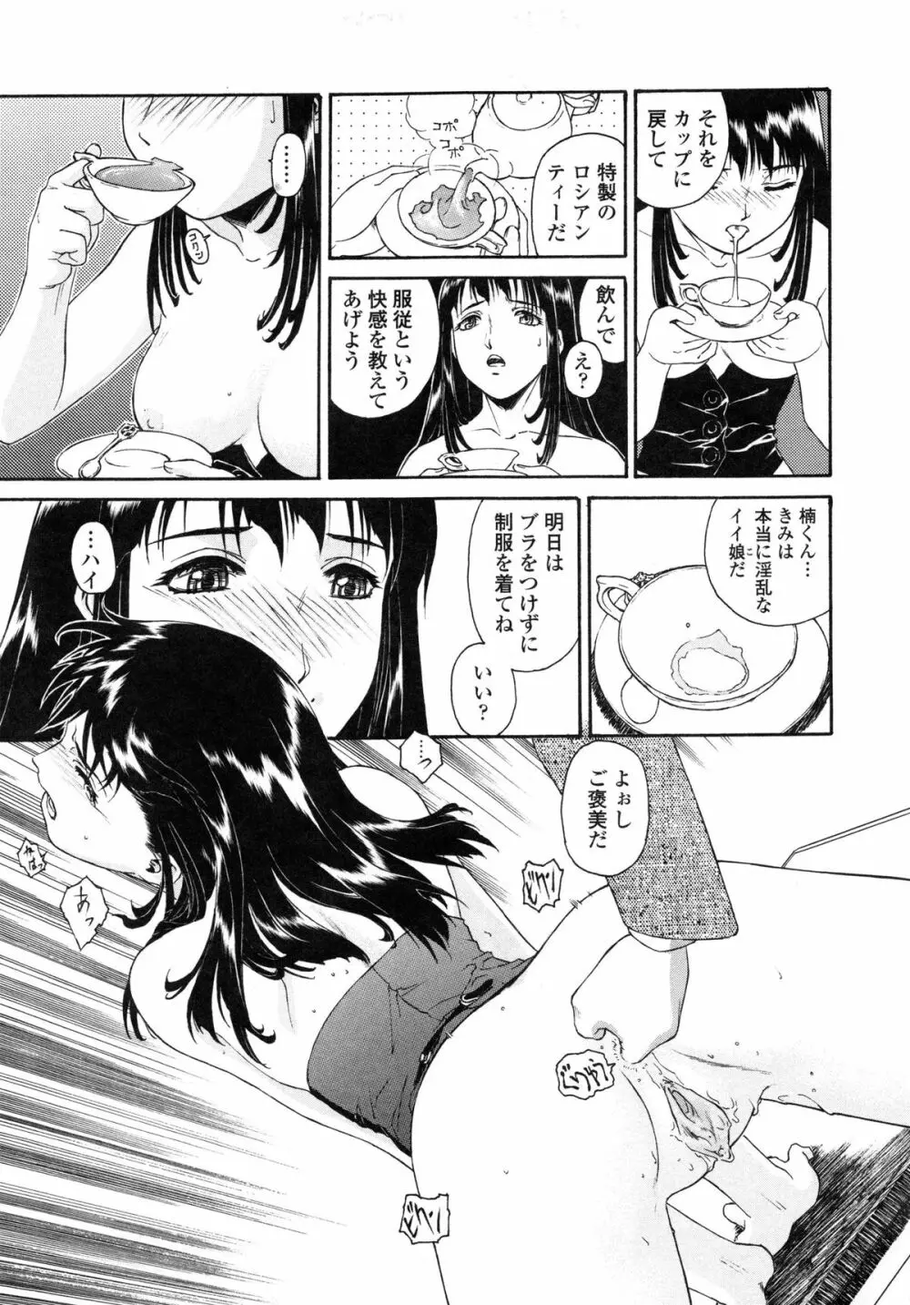 蜜蜂の囁き Page.93