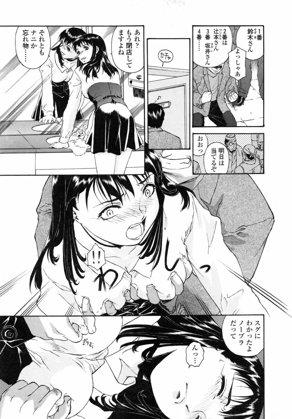 蜜蜂の囁き Page.97