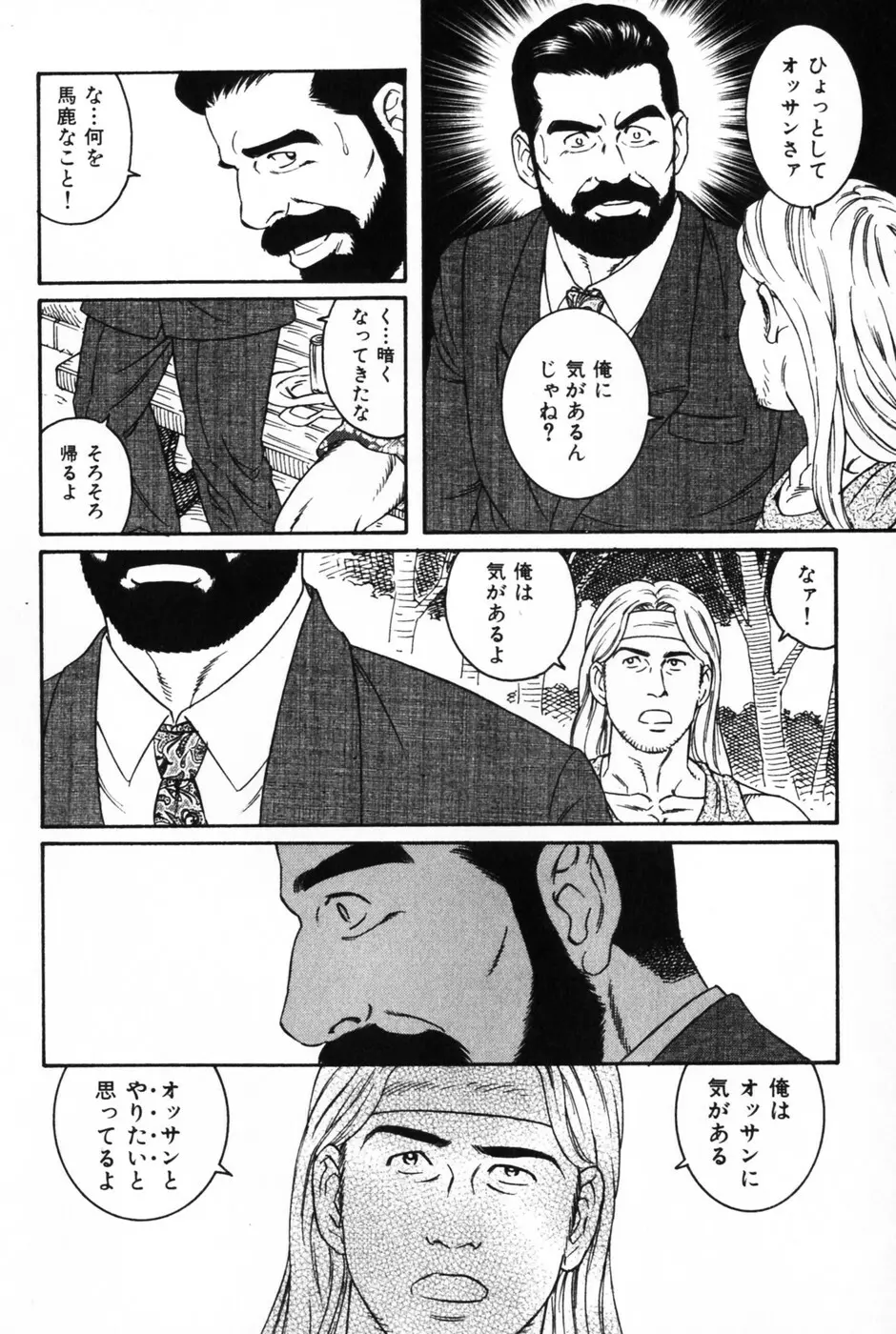 髭と肉体 Page.10