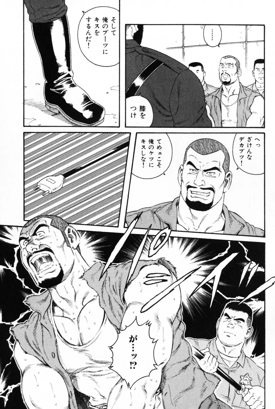 髭と肉体 Page.103