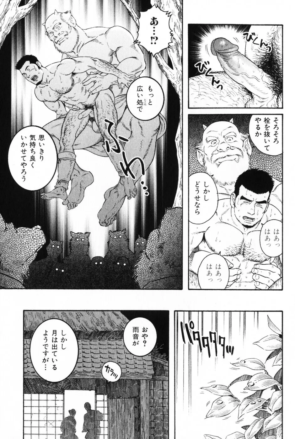 髭と肉体 Page.159