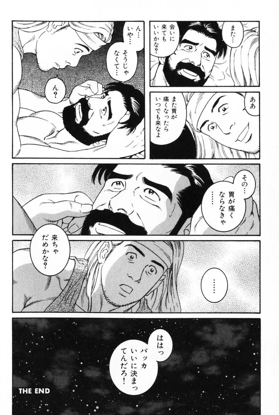 髭と肉体 Page.20