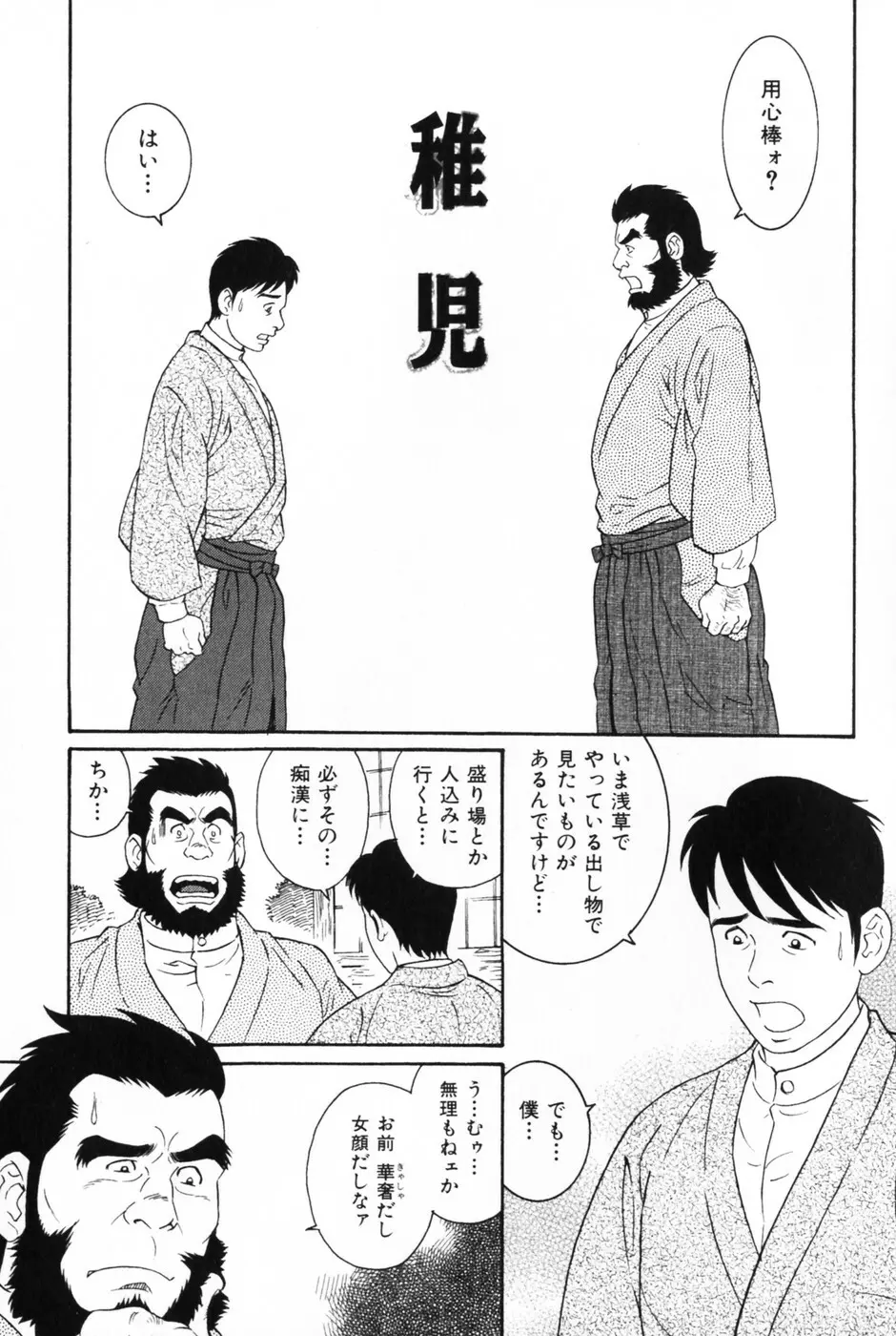 髭と肉体 Page.21