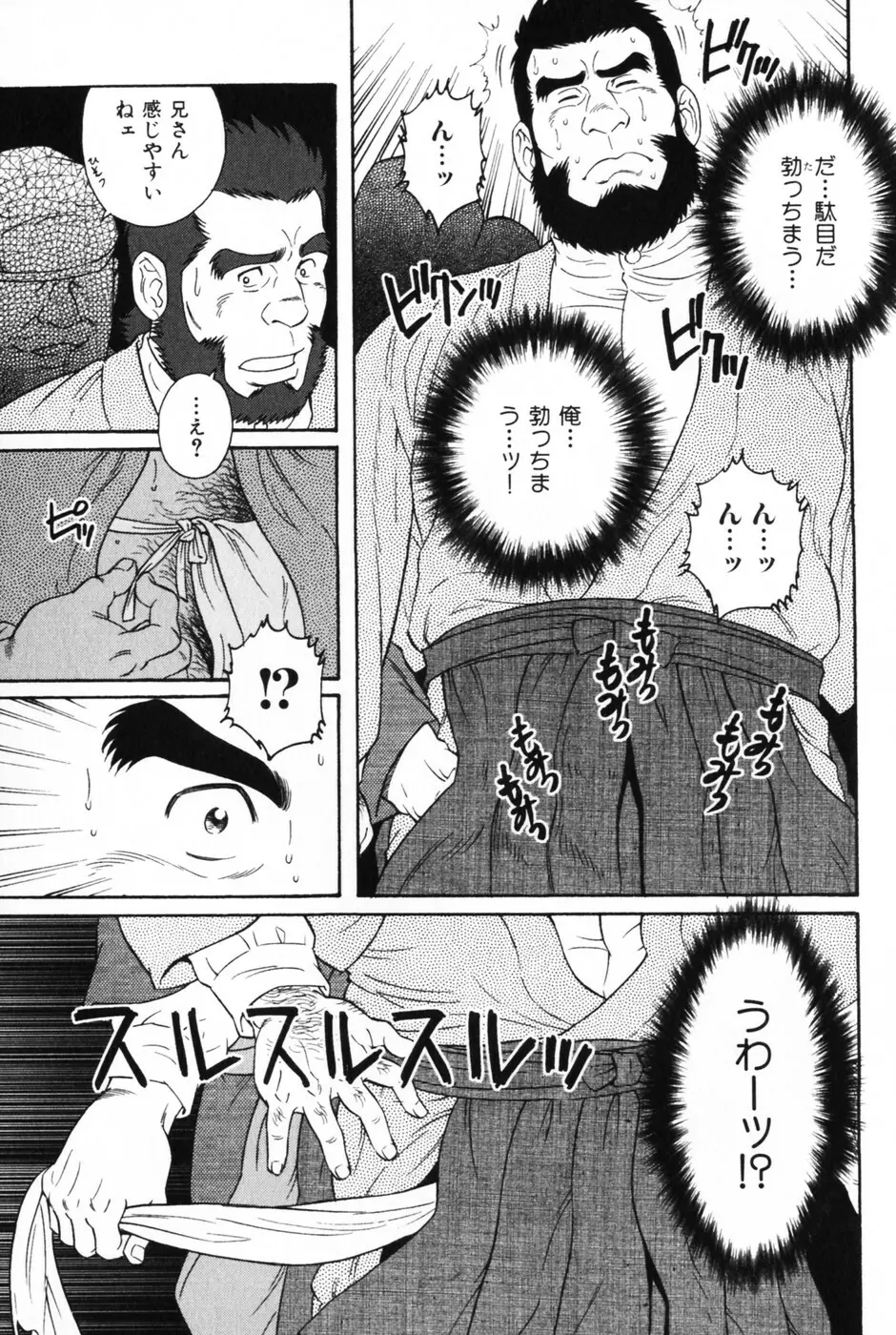 髭と肉体 Page.29