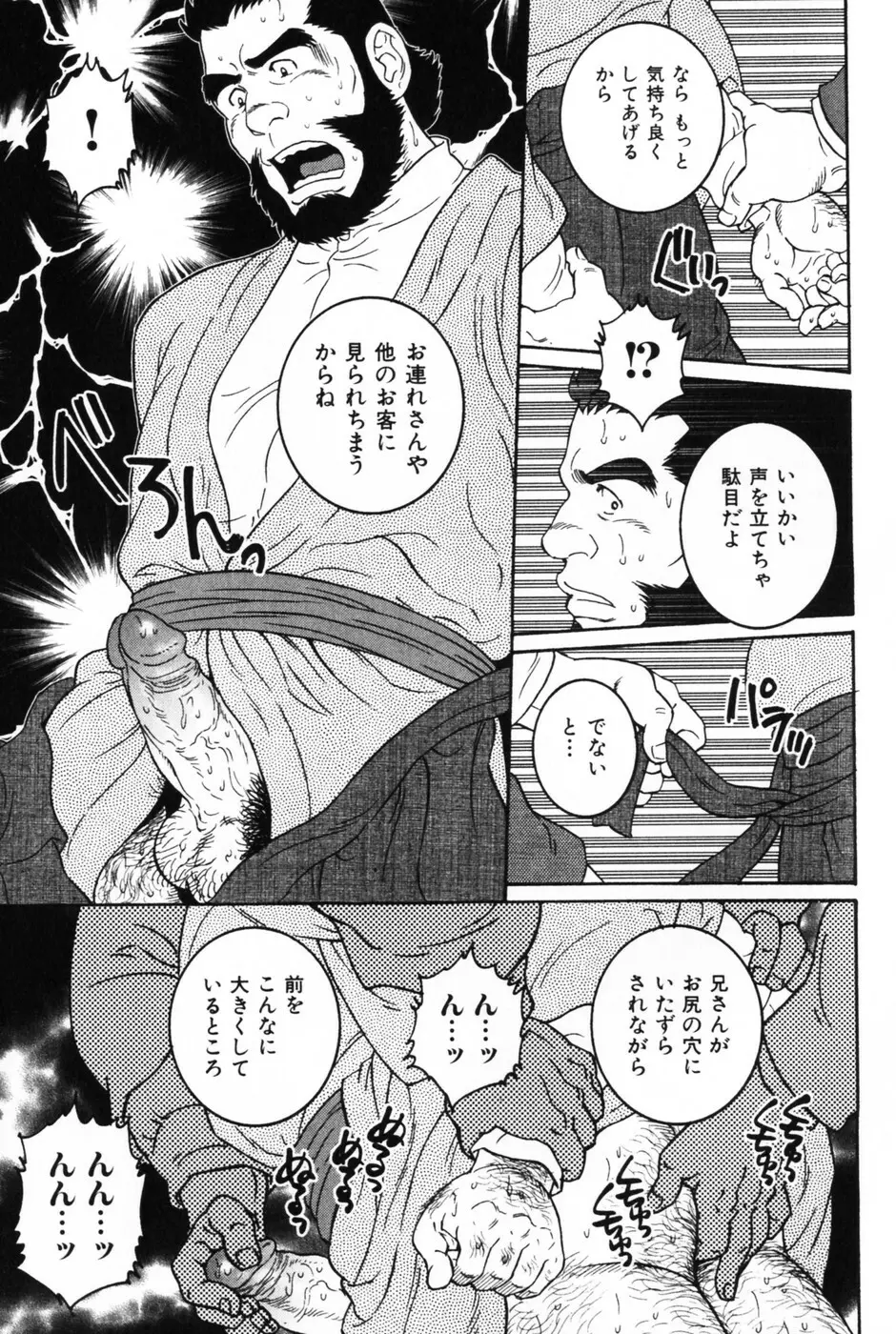 髭と肉体 Page.31