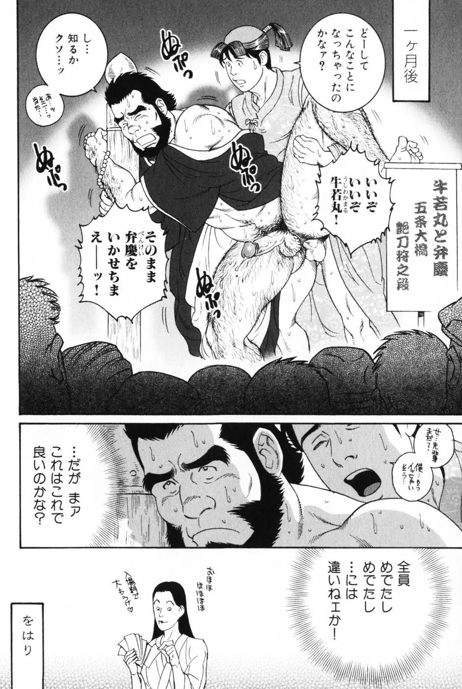 髭と肉体 Page.40