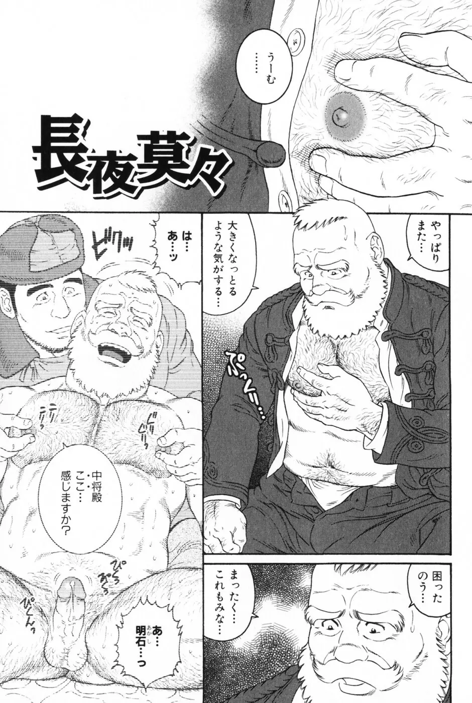 髭と肉体 Page.41