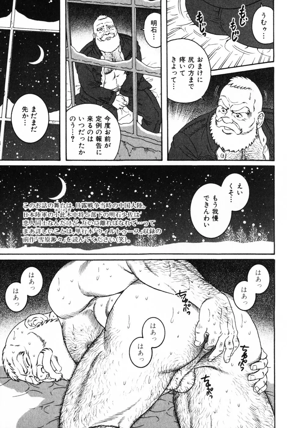 髭と肉体 Page.43