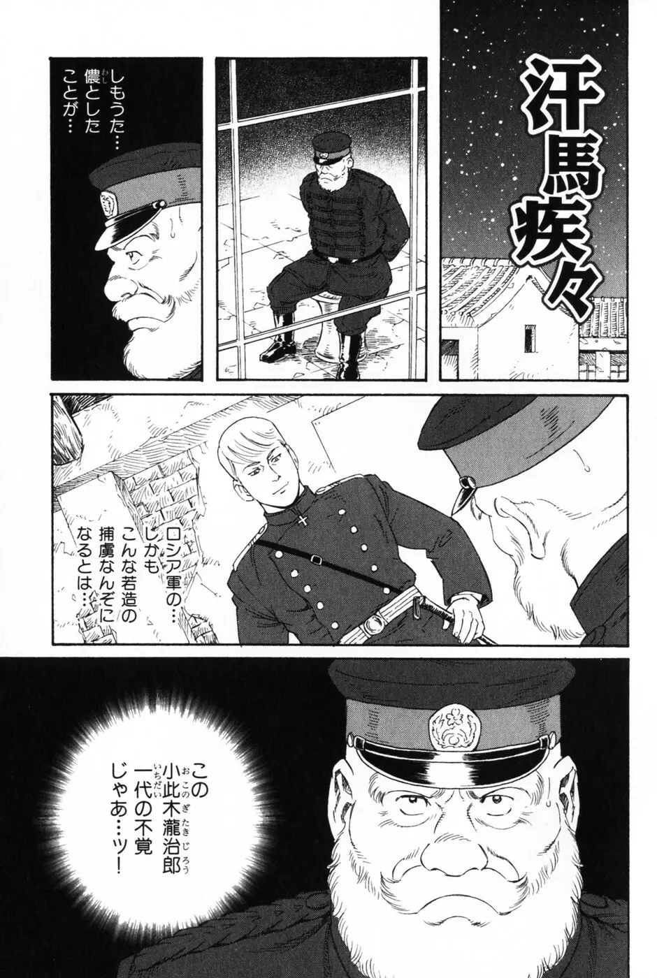 髭と肉体 Page.49