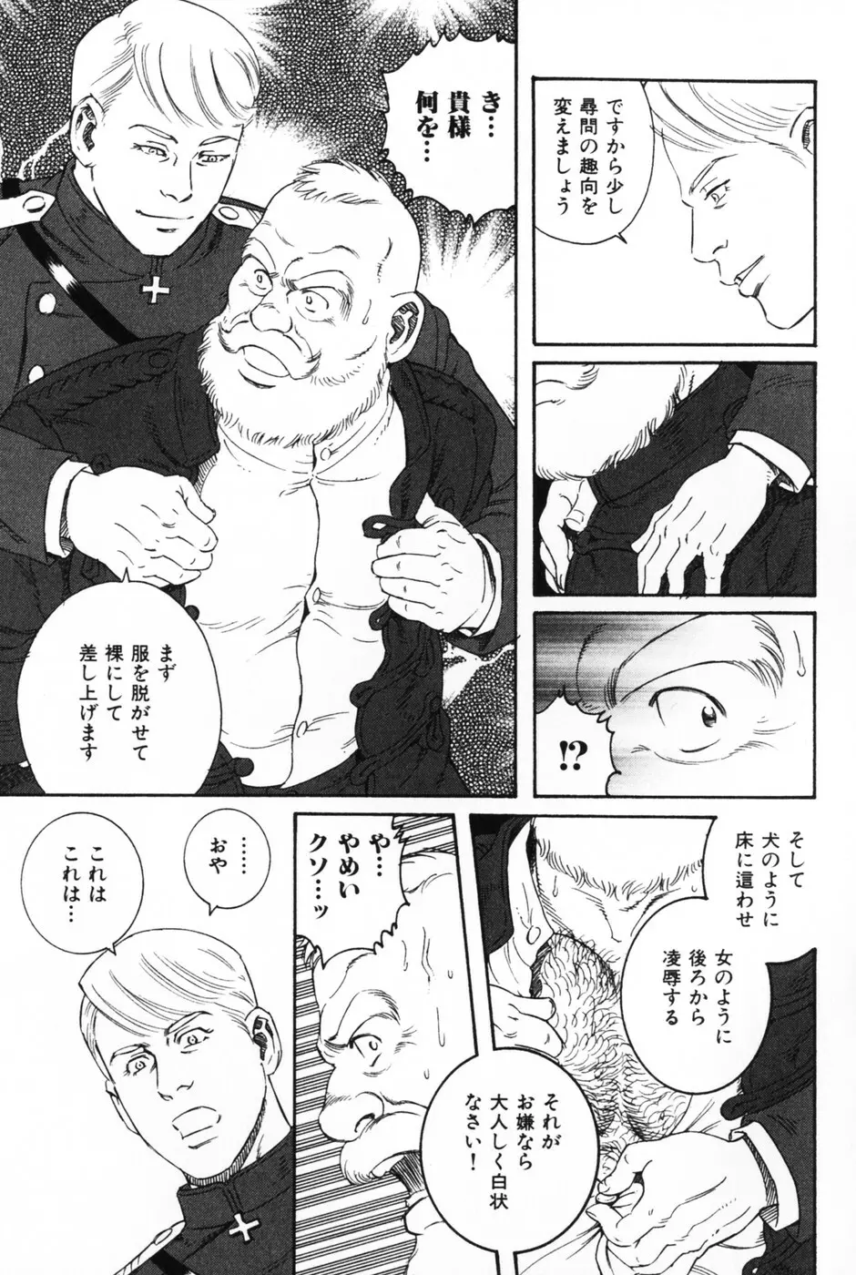 髭と肉体 Page.51