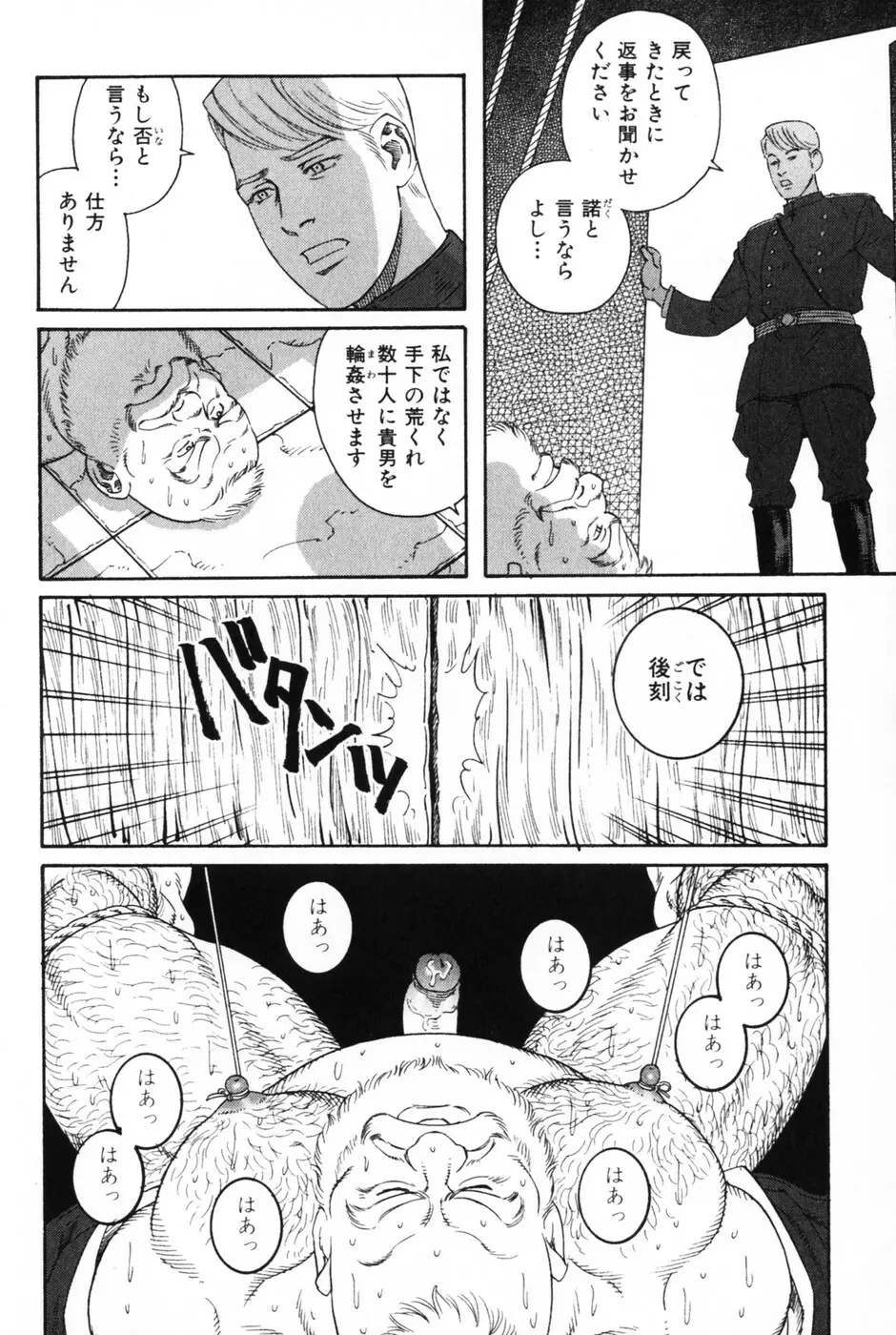 髭と肉体 Page.58