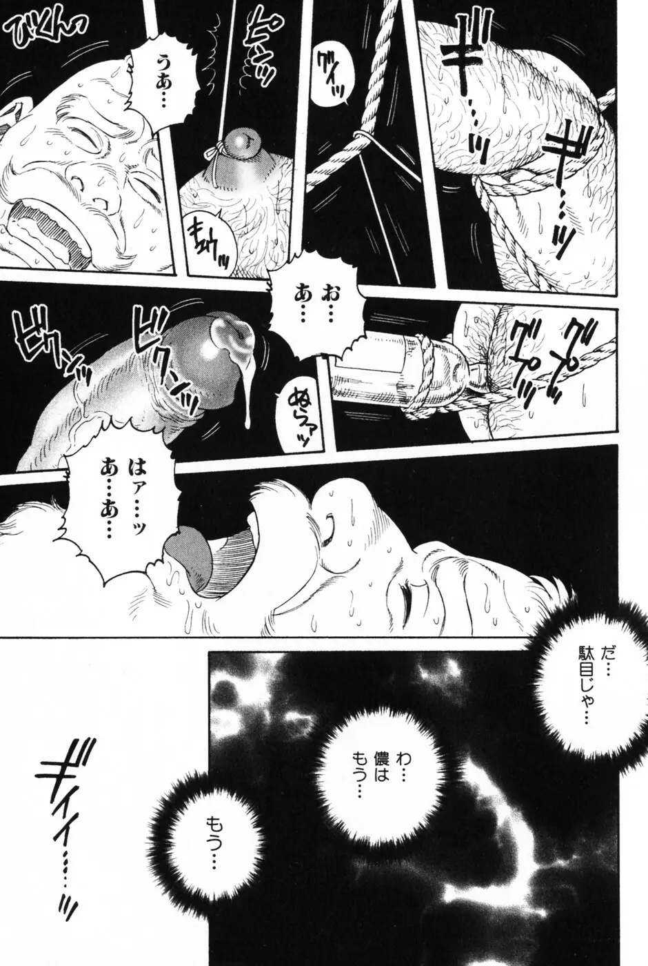 髭と肉体 Page.59