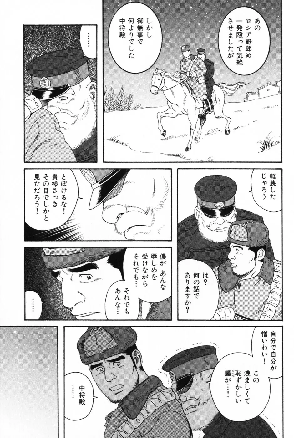 髭と肉体 Page.61