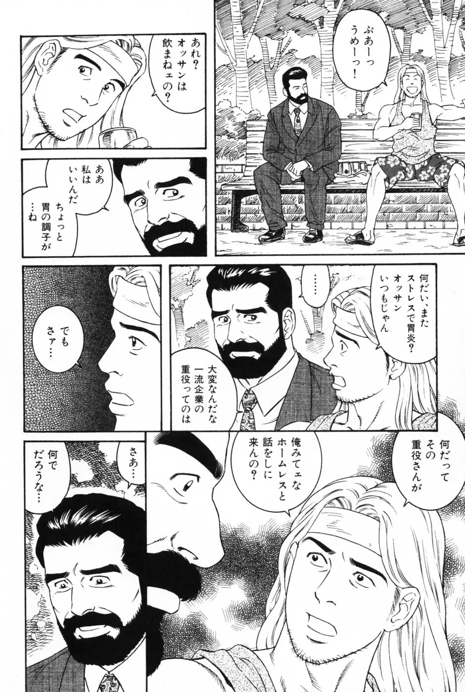 髭と肉体 Page.8