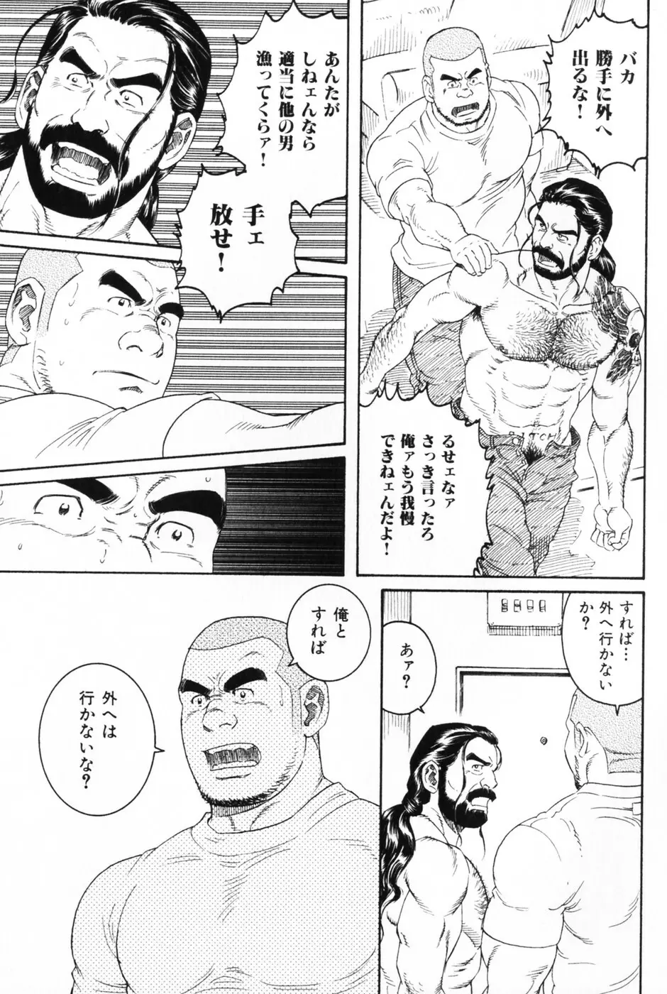 髭と肉体 Page.85