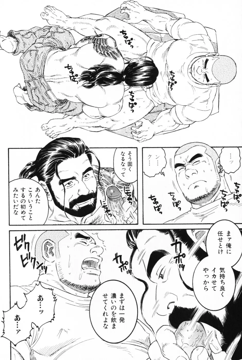 髭と肉体 Page.86