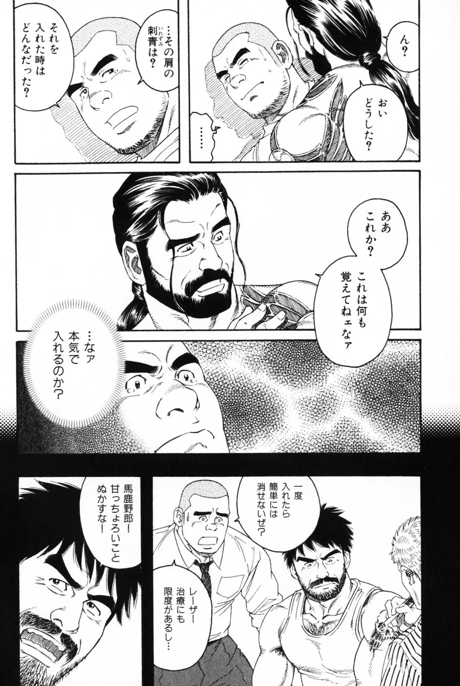 髭と肉体 Page.90