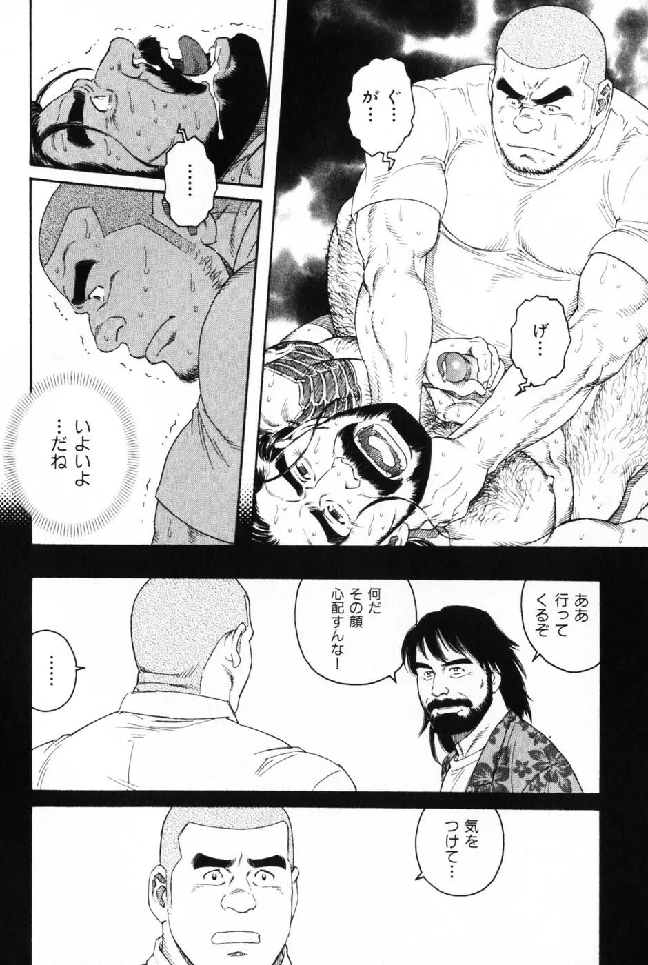 髭と肉体 Page.96