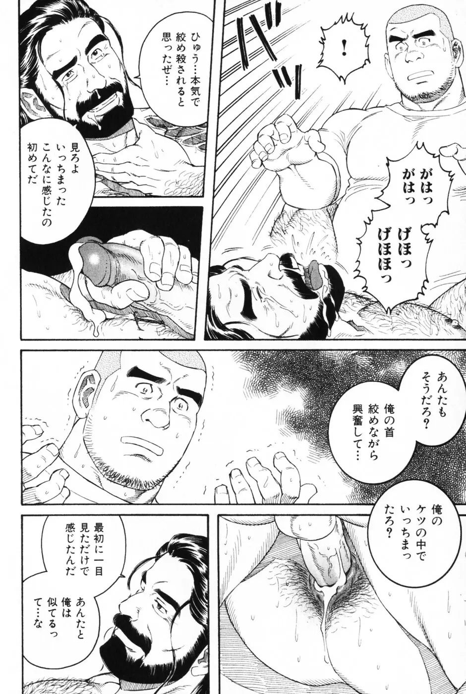 髭と肉体 Page.98