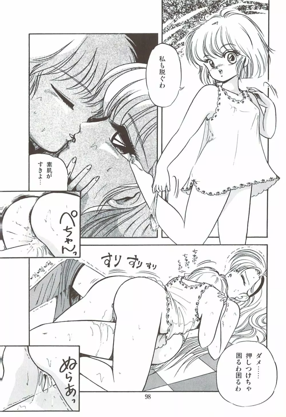 ないしょのティータイム Page.101