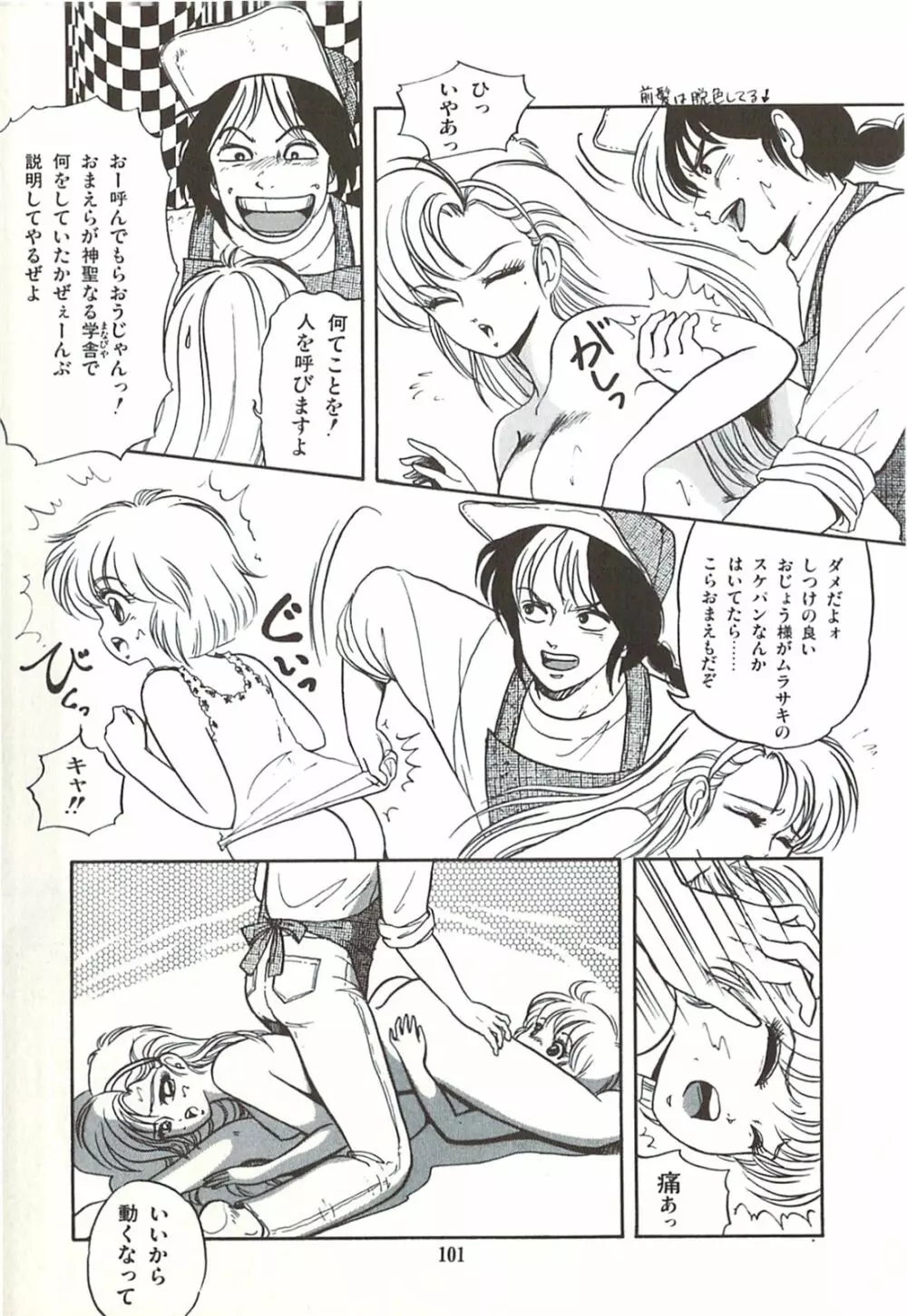 ないしょのティータイム Page.104