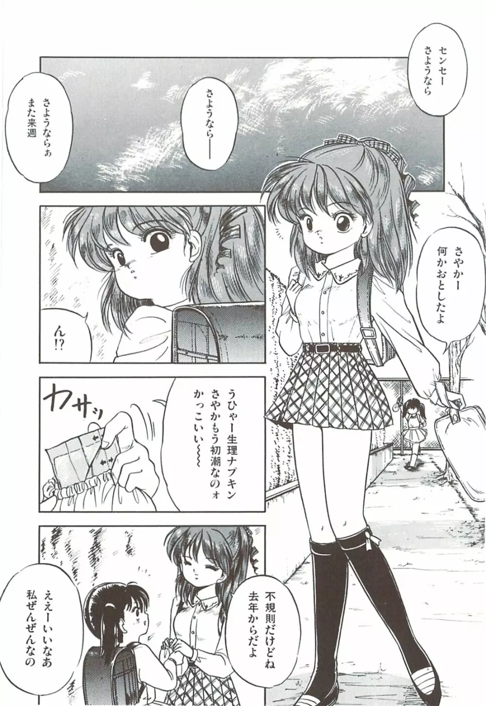 ないしょのティータイム Page.111