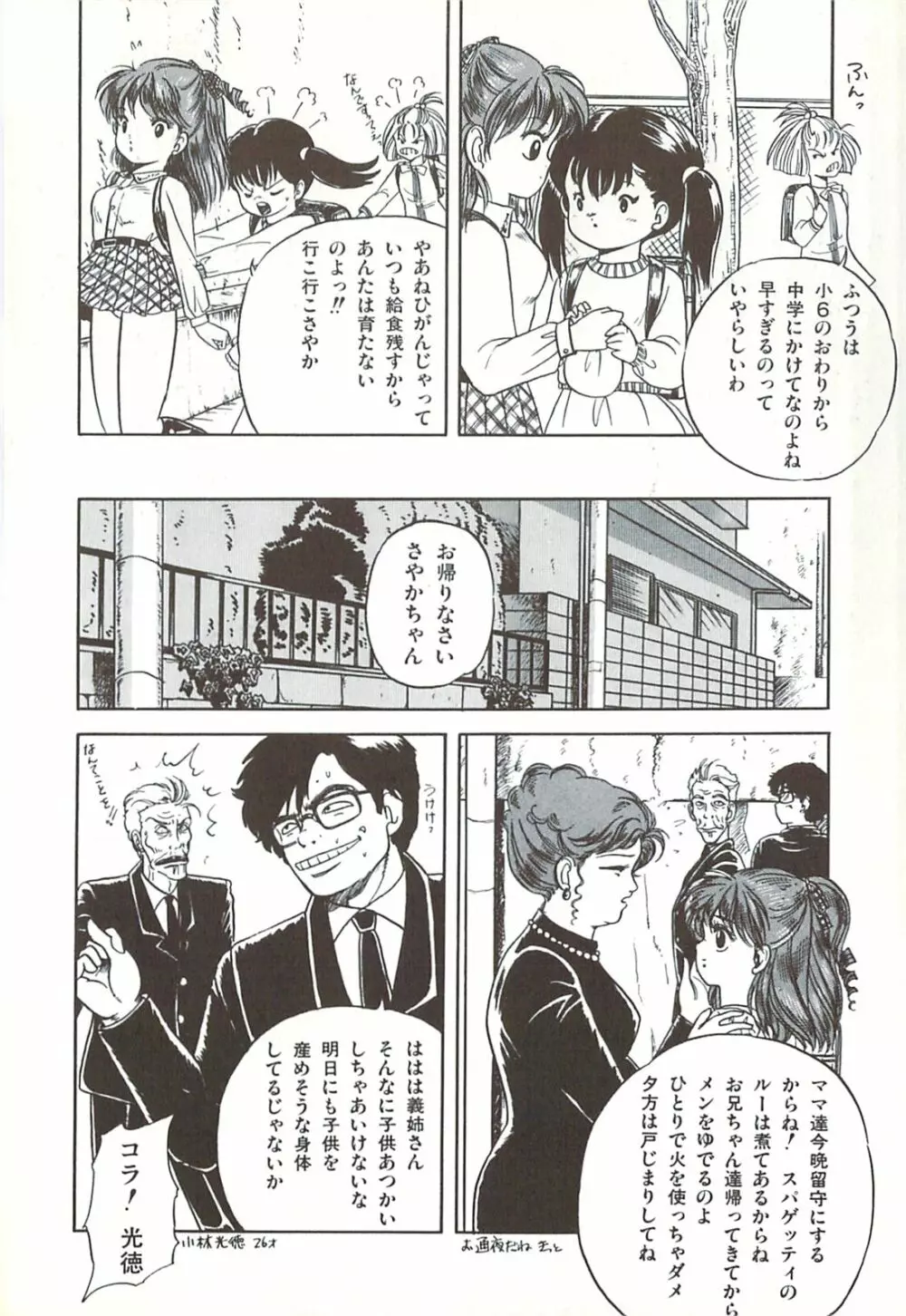 ないしょのティータイム Page.112