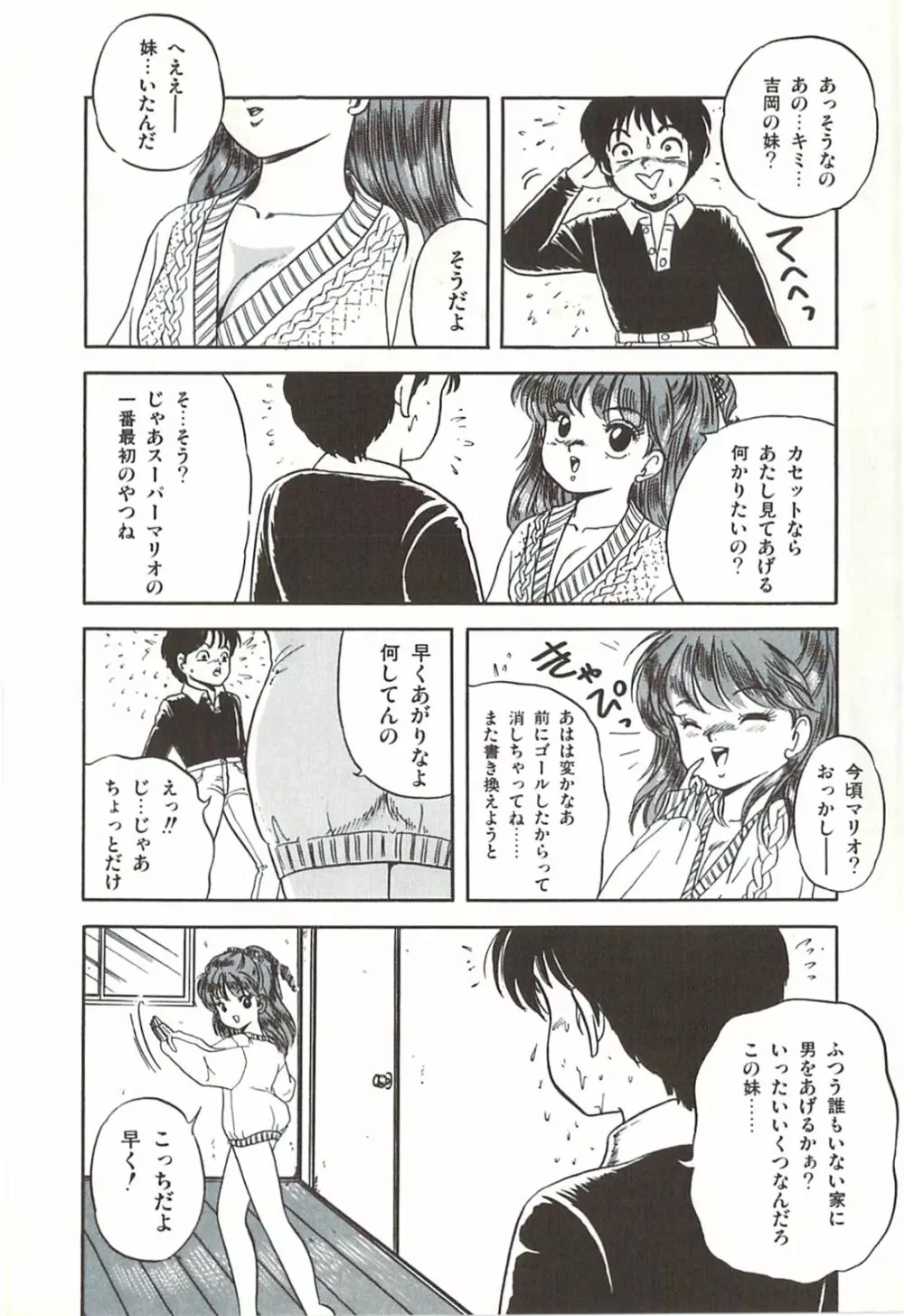 ないしょのティータイム Page.116