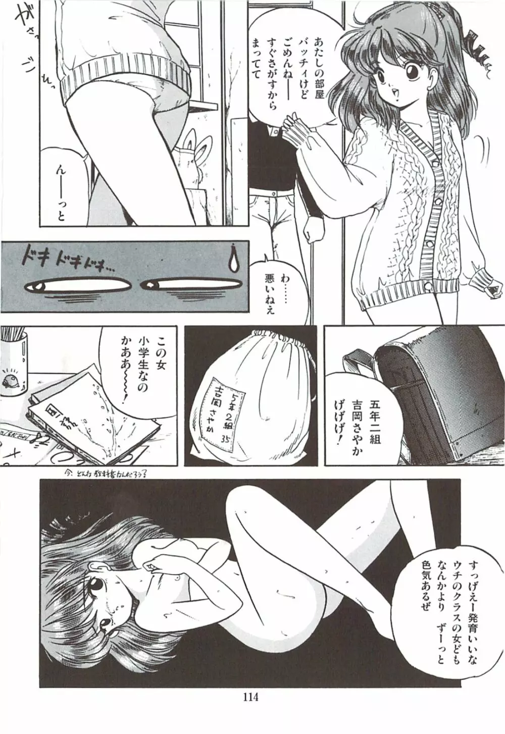 ないしょのティータイム Page.117