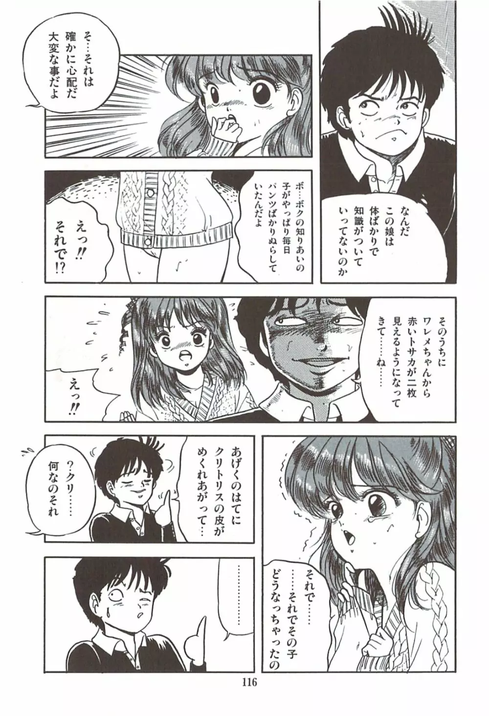 ないしょのティータイム Page.119