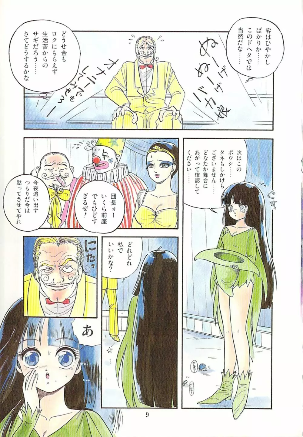 ないしょのティータイム Page.12