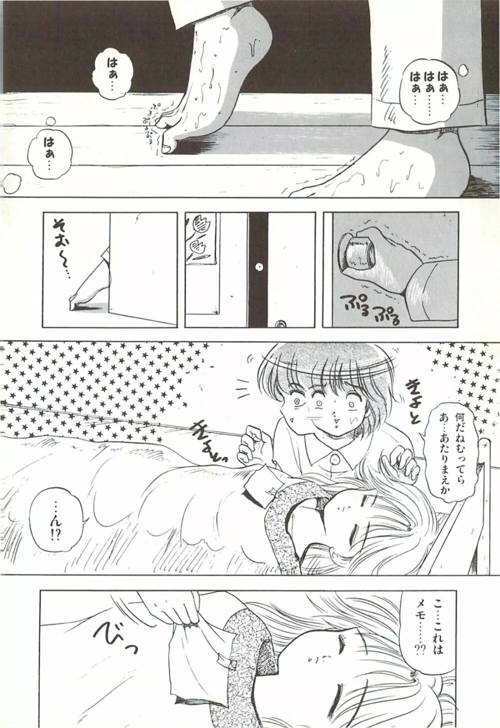 ないしょのティータイム Page.130