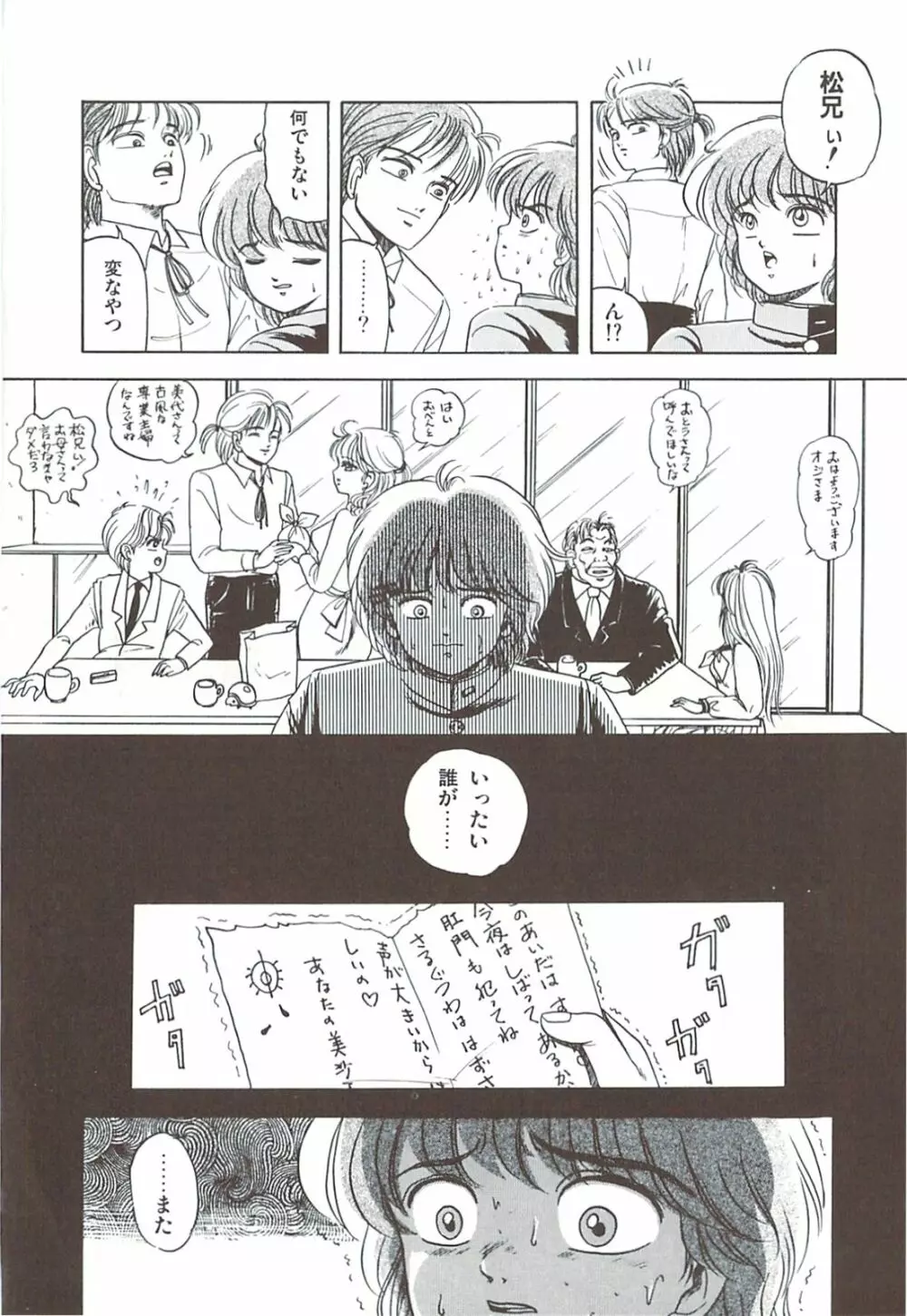 ないしょのティータイム Page.137