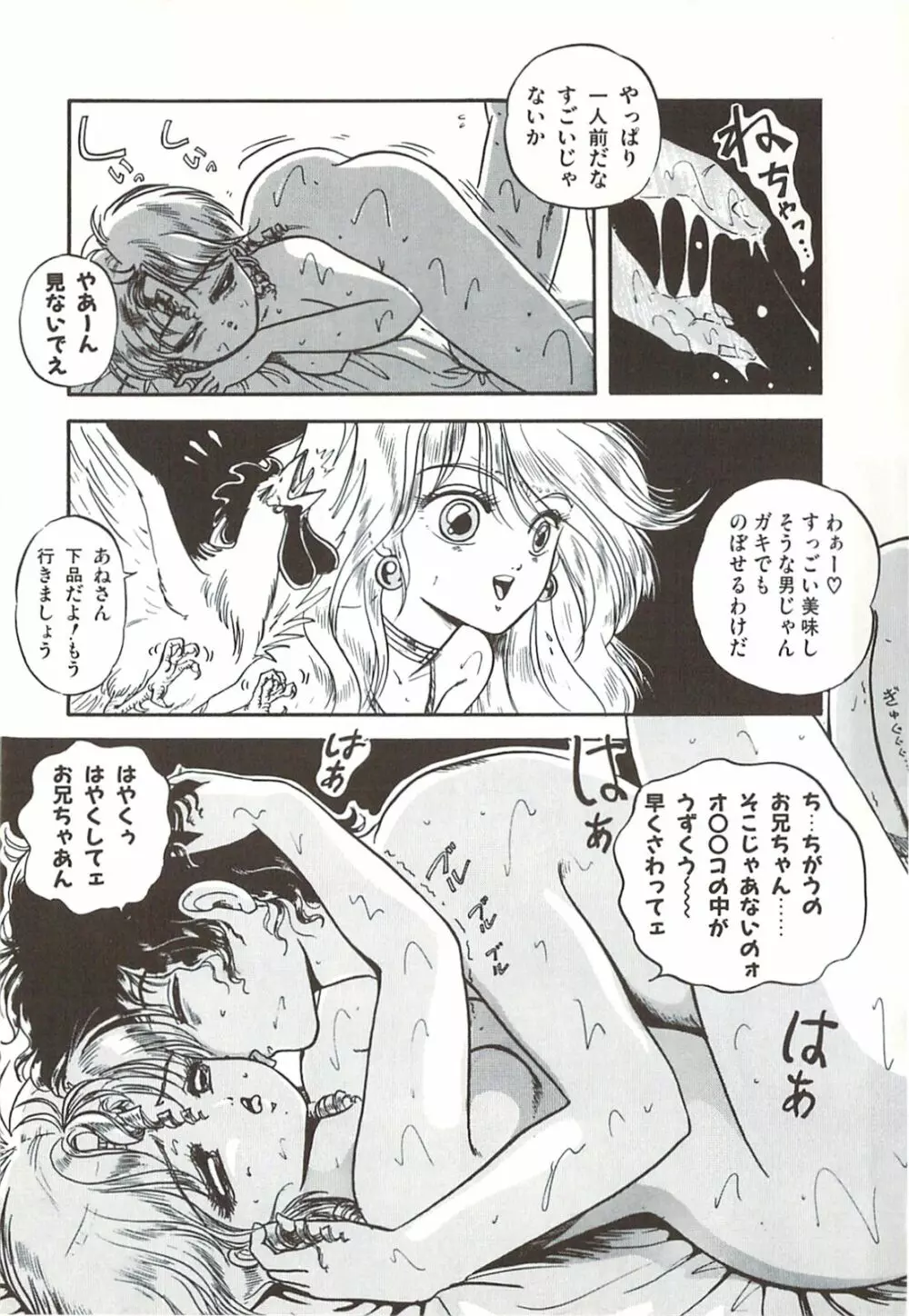 ないしょのティータイム Page.150