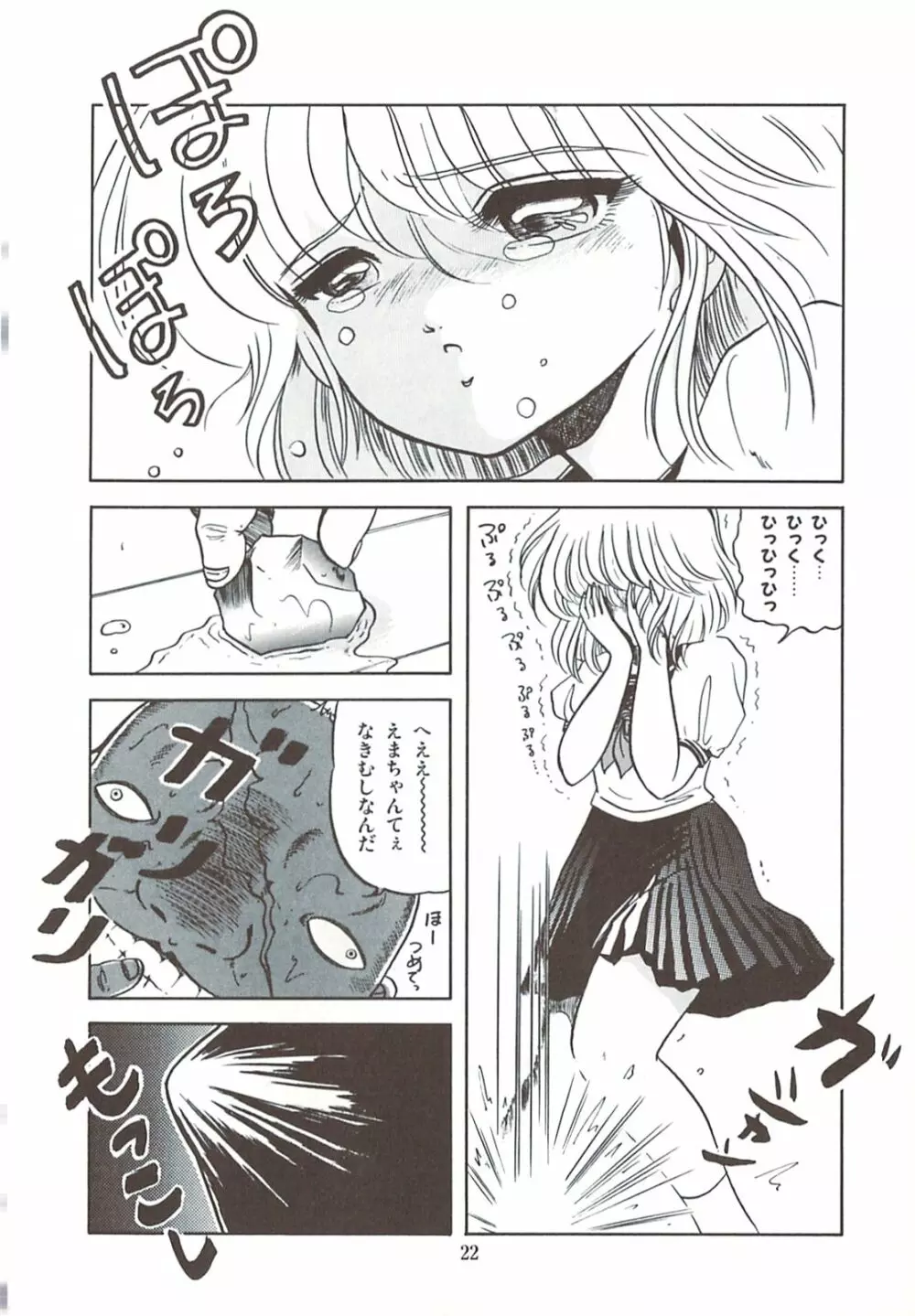 ないしょのティータイム Page.25