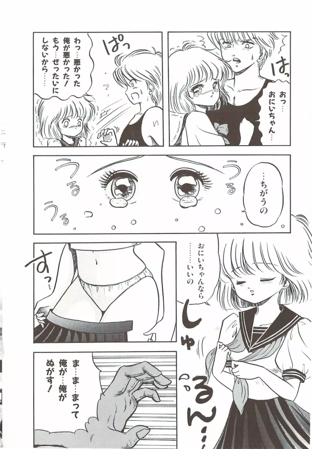 ないしょのティータイム Page.29