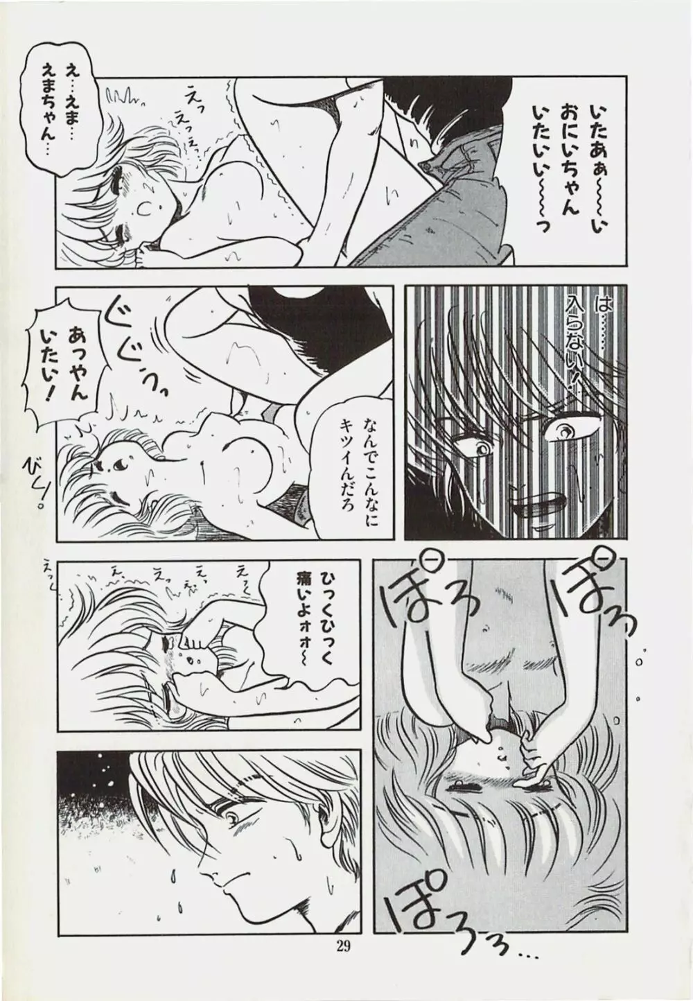 ないしょのティータイム Page.32