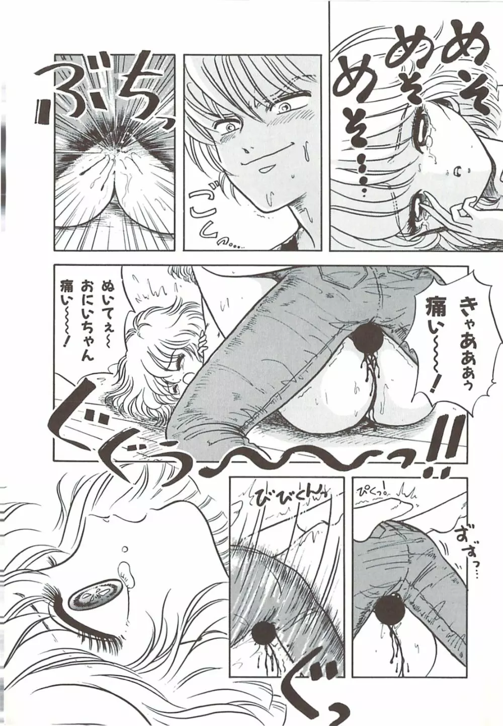 ないしょのティータイム Page.33