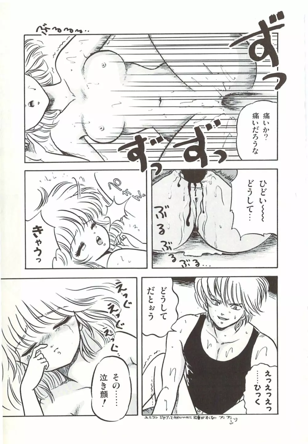 ないしょのティータイム Page.34