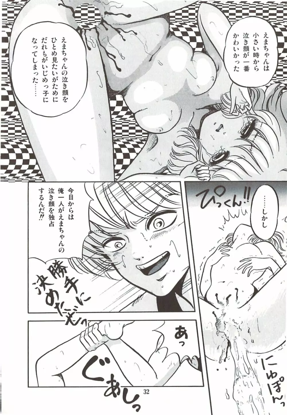 ないしょのティータイム Page.35