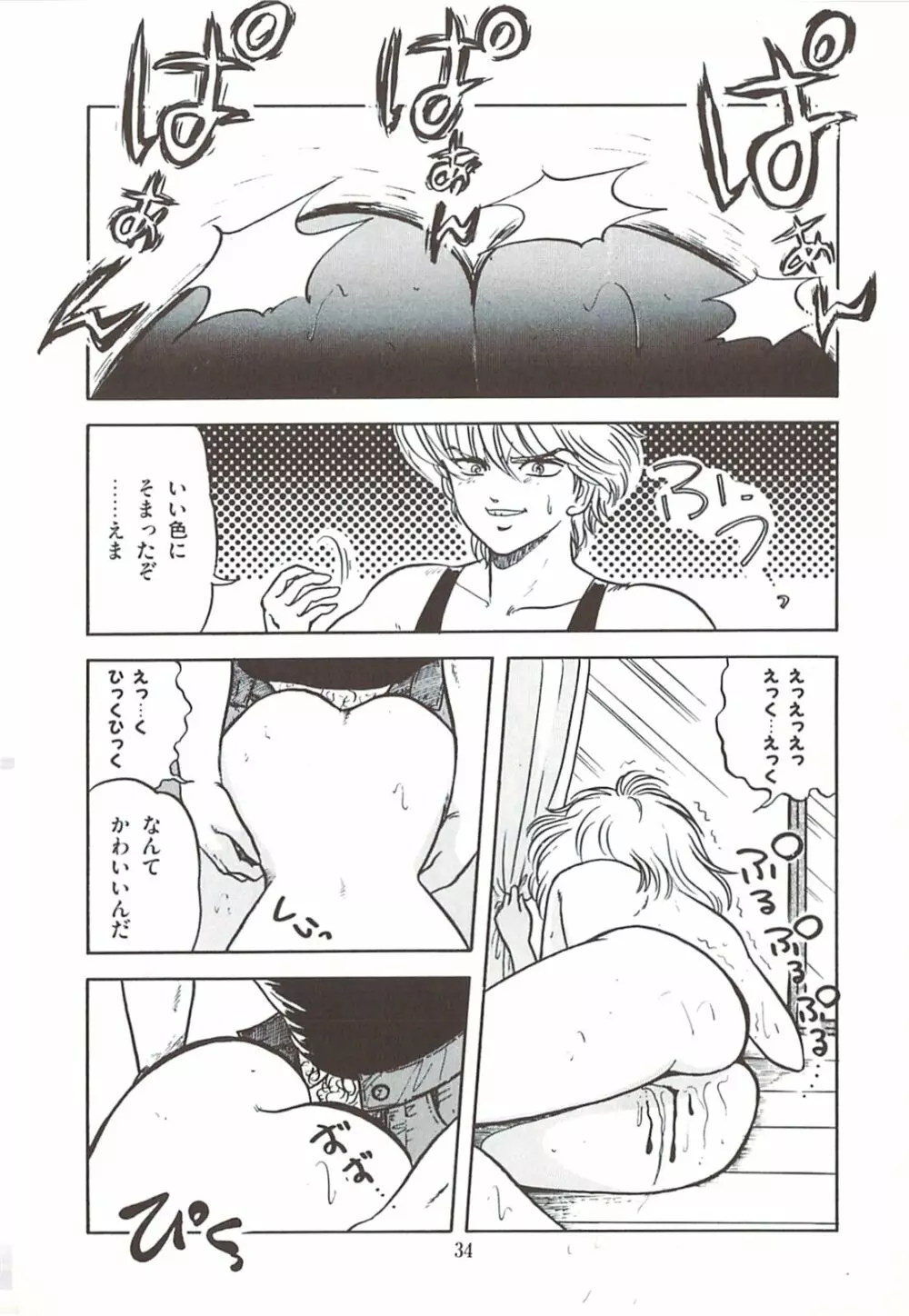 ないしょのティータイム Page.37