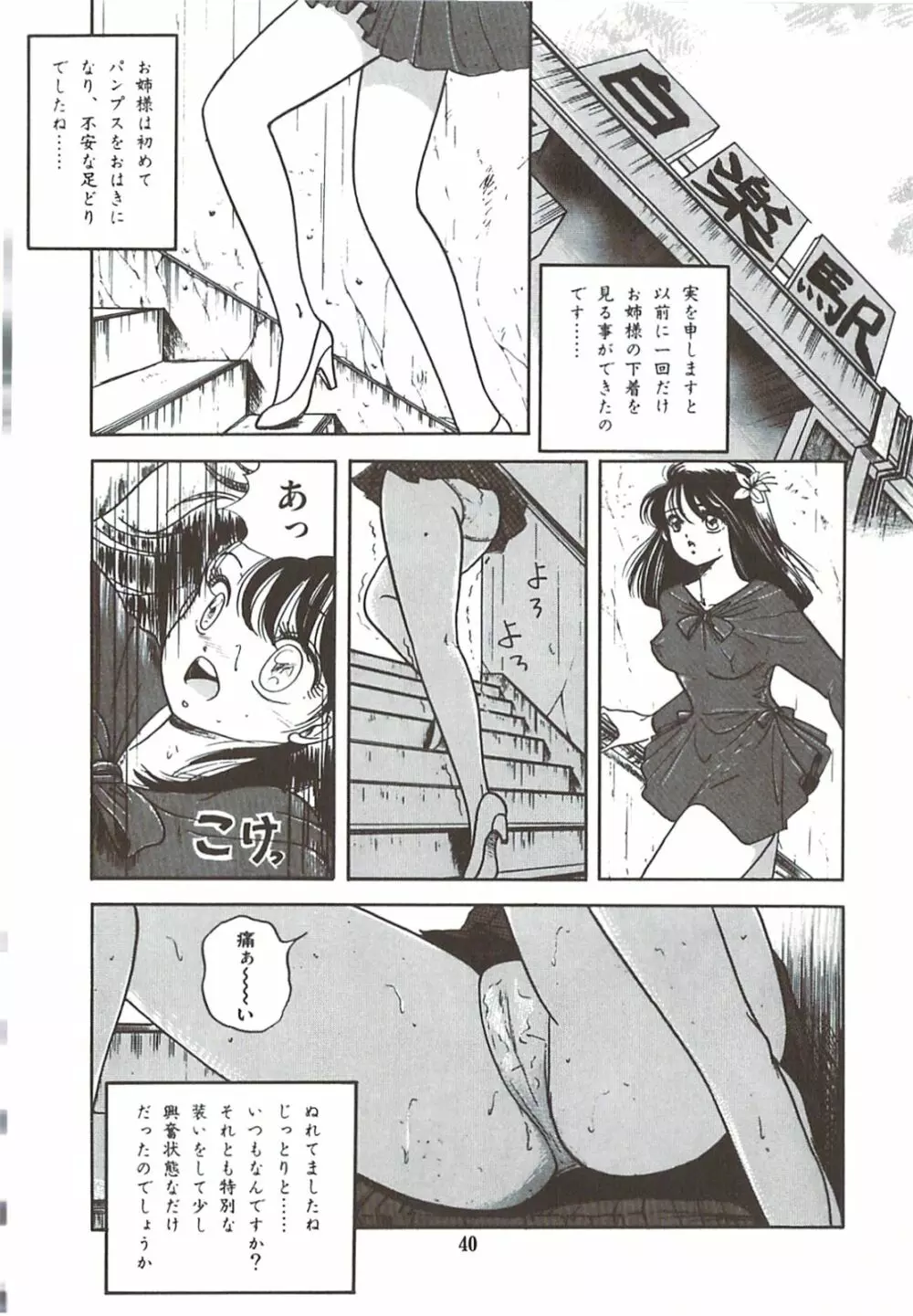 ないしょのティータイム Page.43